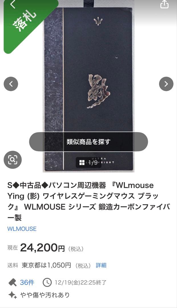 wlmouse ying 影