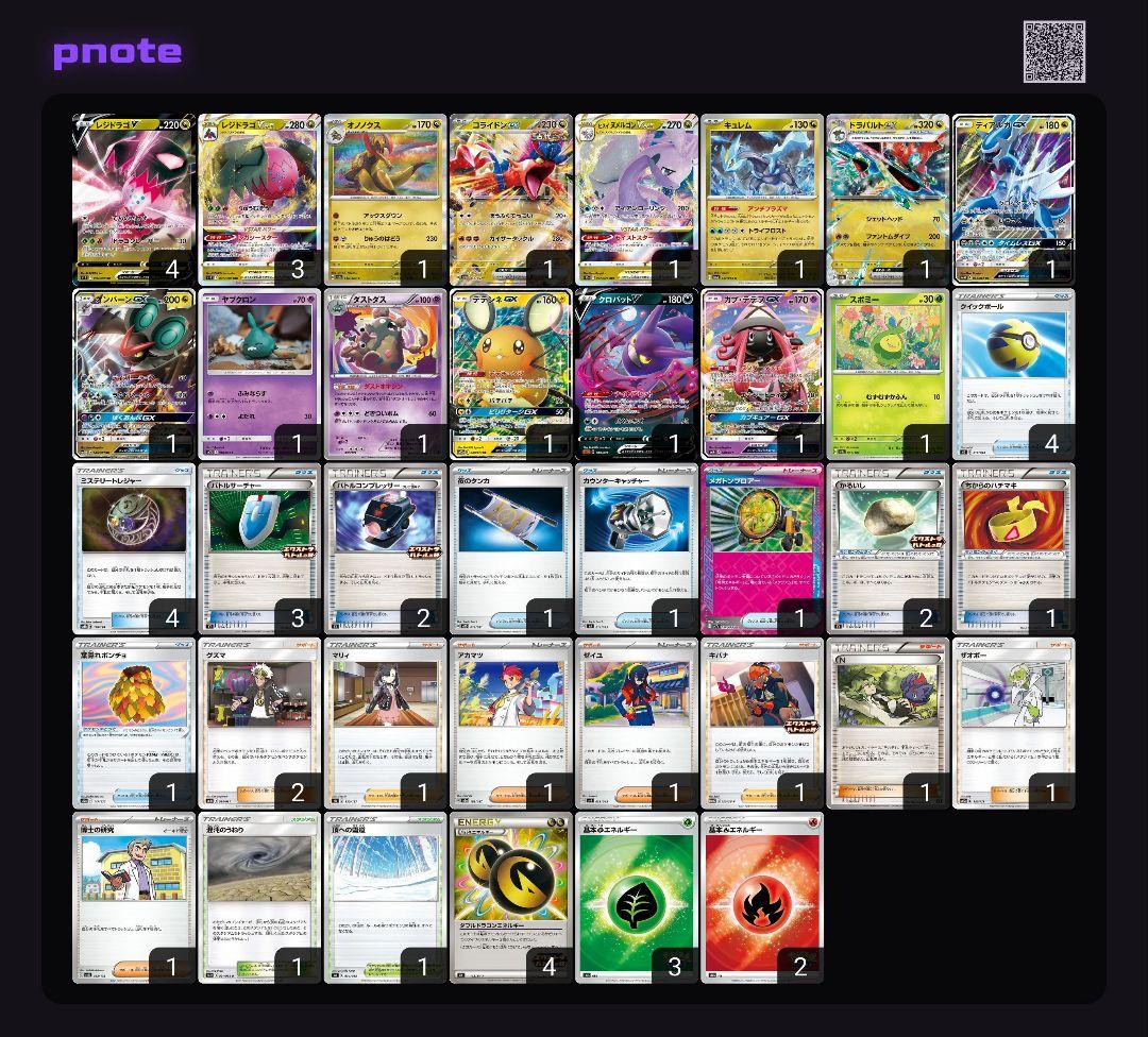 エクストラ　レジドラゴ　デッキ