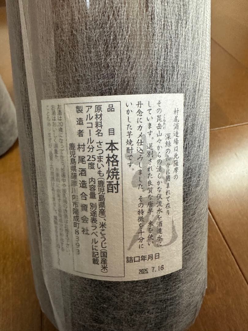 村尾　　2本セット