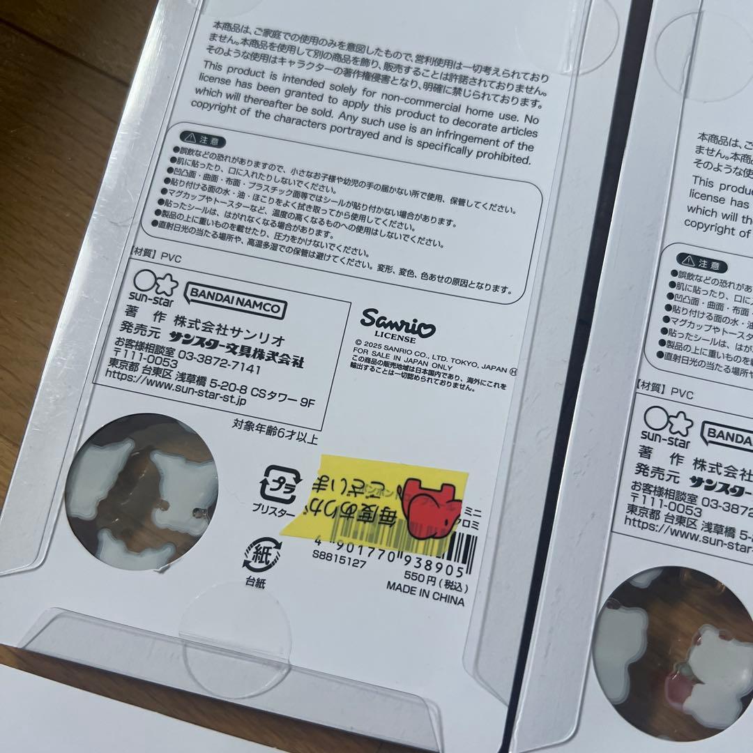 ボンボンドロップシール　サンリオミニ　ミニ シールセット