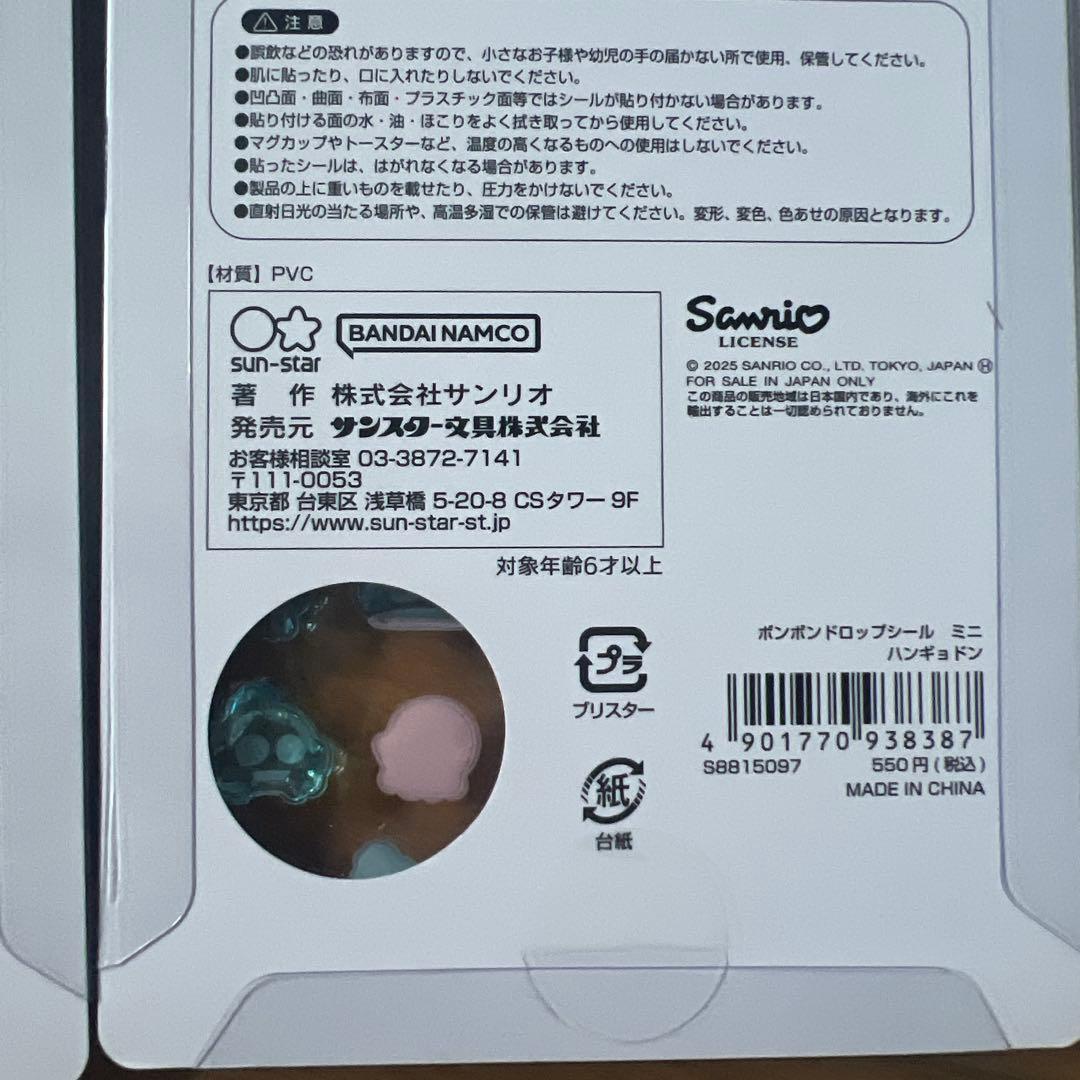 ボンボンドロップシール　サンリオミニ　ミニ シールセット