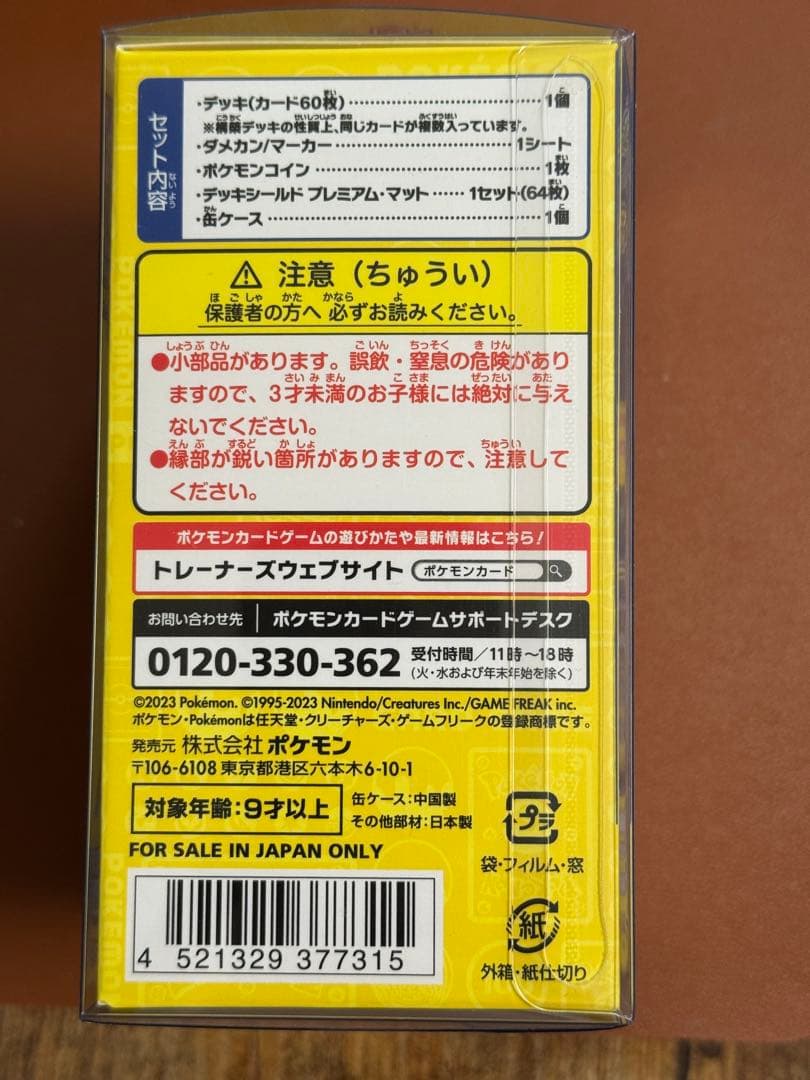 【新品未開封】 WCS23 2023横浜記念デッキ ピカチュウ