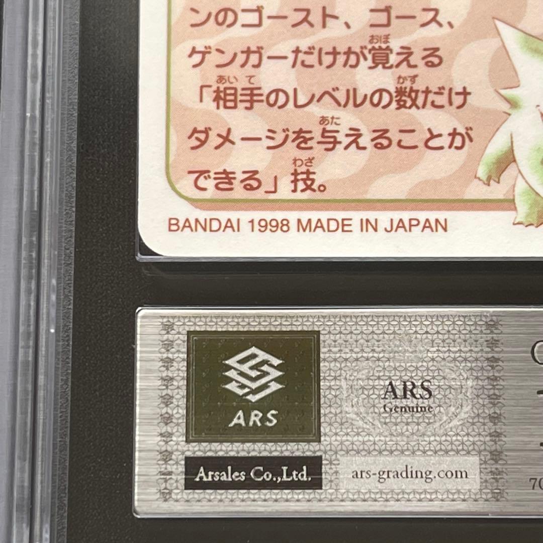 【ARS10】ポケモン　シールダス　ほのお　鑑定書付き　リザードン