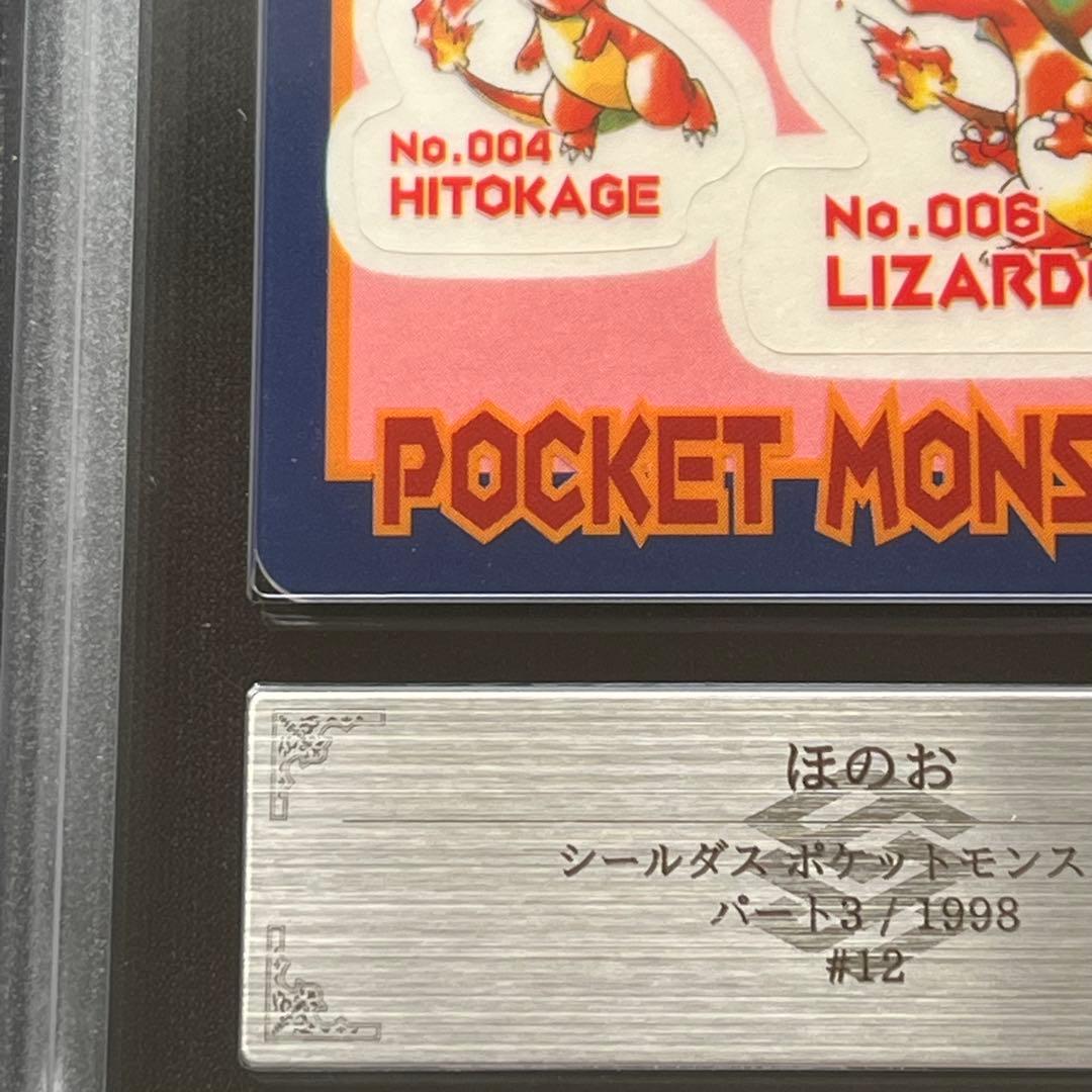 【ARS10】ポケモン　シールダス　ほのお　鑑定書付き　リザードン