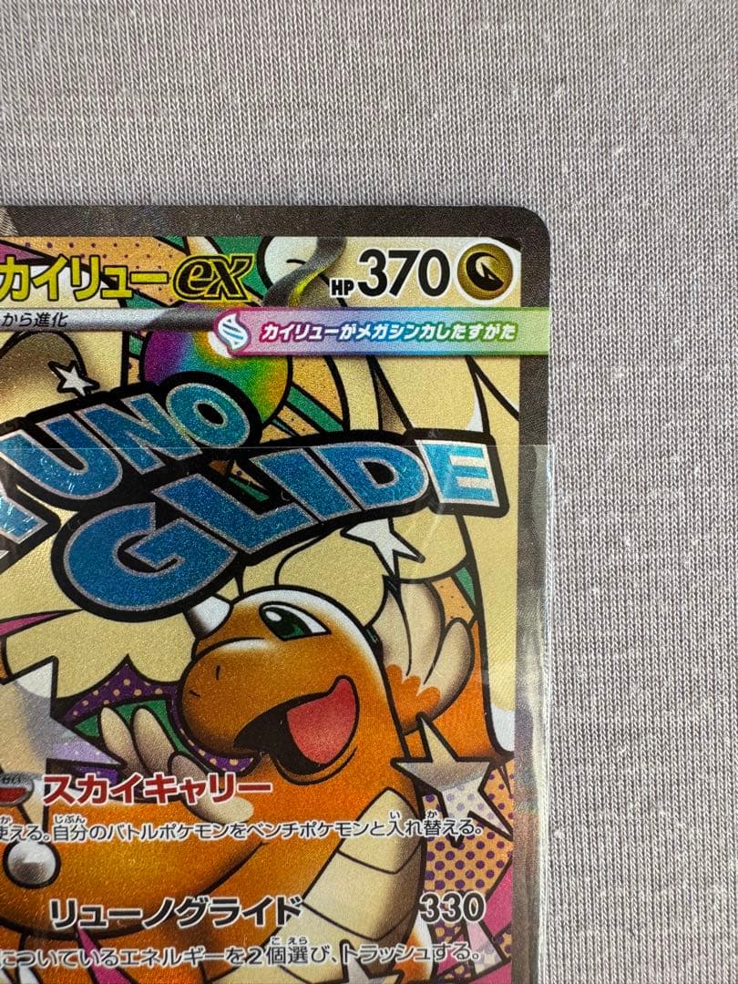 メガカイリューex MA エラーカード メガドリームex