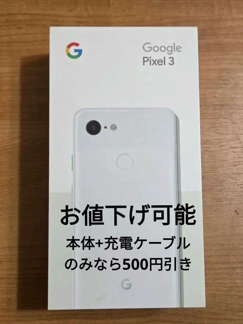 Google Pixel 3 64GB 付属品あり