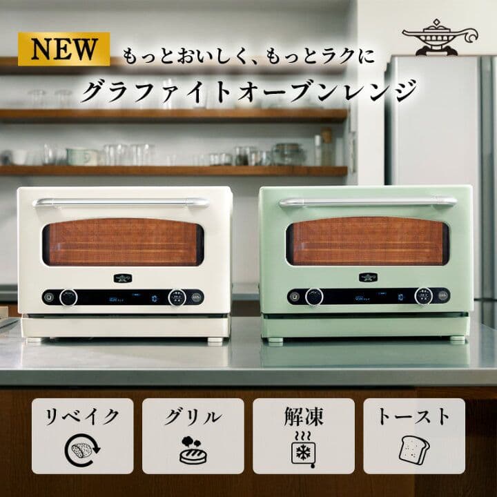 Aladdin グラファイトオーブンレンジ AEM-G14A(W)