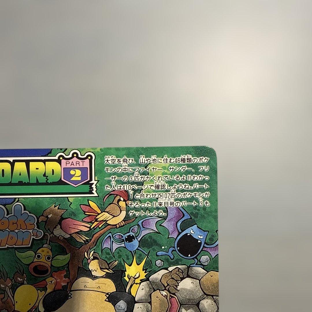 コロコロコミックふろく　ポケモン　アートボード　フルコンプ　当事物　レトロ