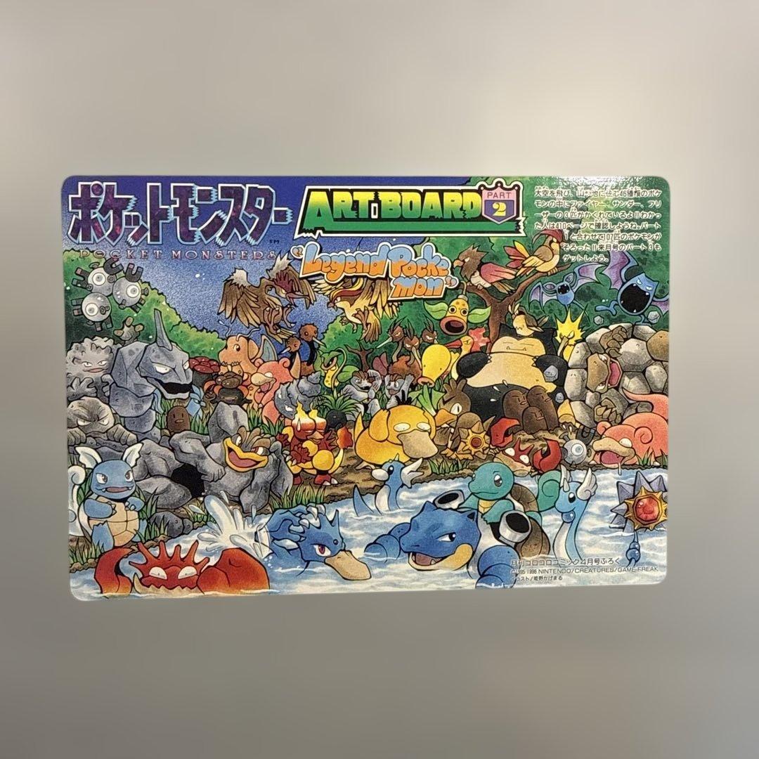 コロコロコミックふろく　ポケモン　アートボード　フルコンプ　当事物　レトロ