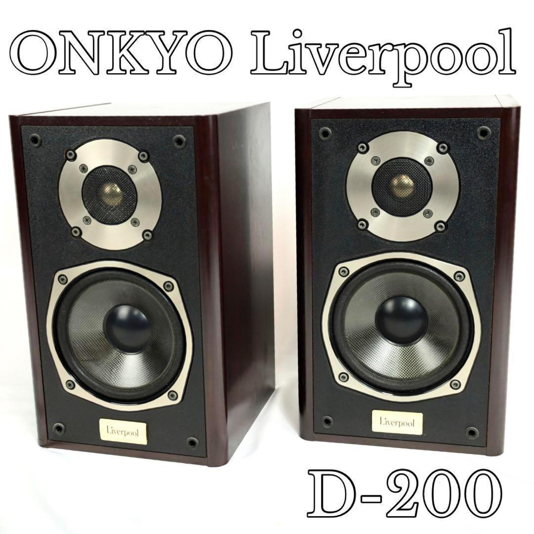 ONKYO Liverpool D-200 オンキョー　リバプール　スピーカー