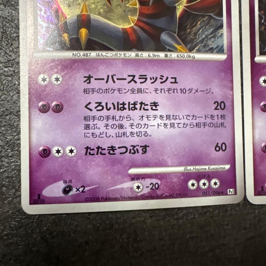 良品 ポケモンカード キラ ギラティナ lv.63 051/096