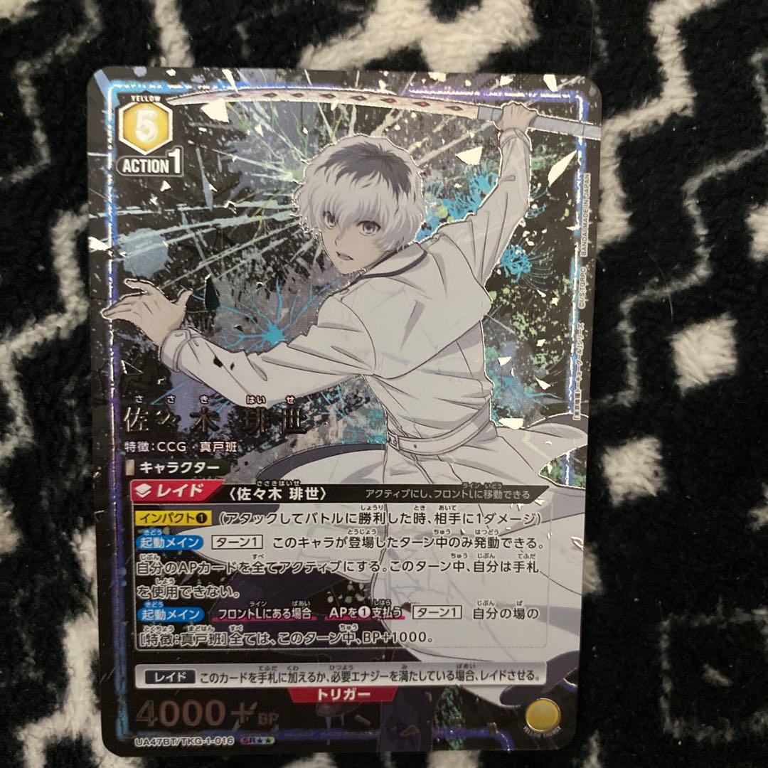 ユニオンアリーナ 東京喰種 佐々木琲世 パラレル 星2