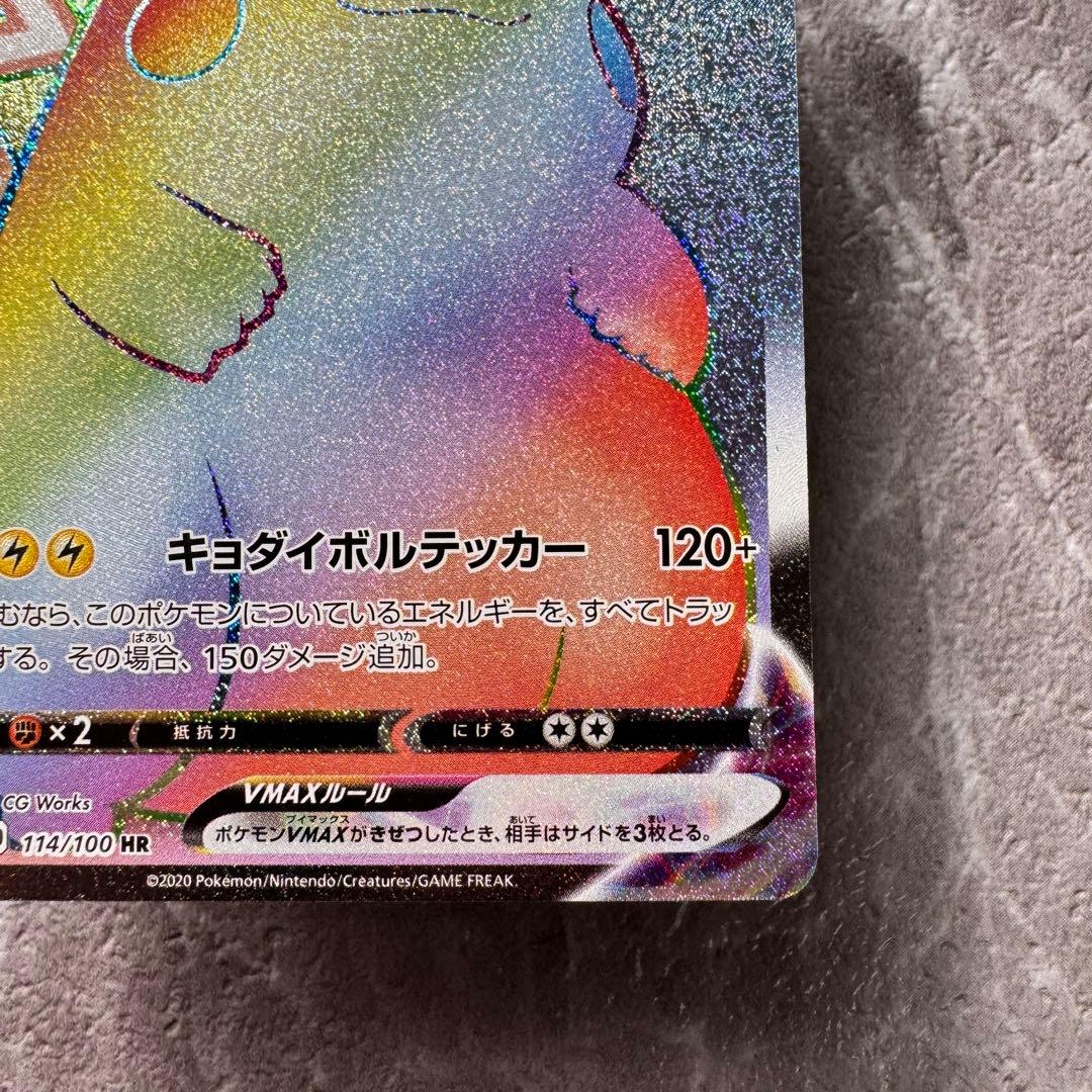 ピカチュウVMAX HR S4仰天のボルテッカー 114/100 V進化 ポケカ