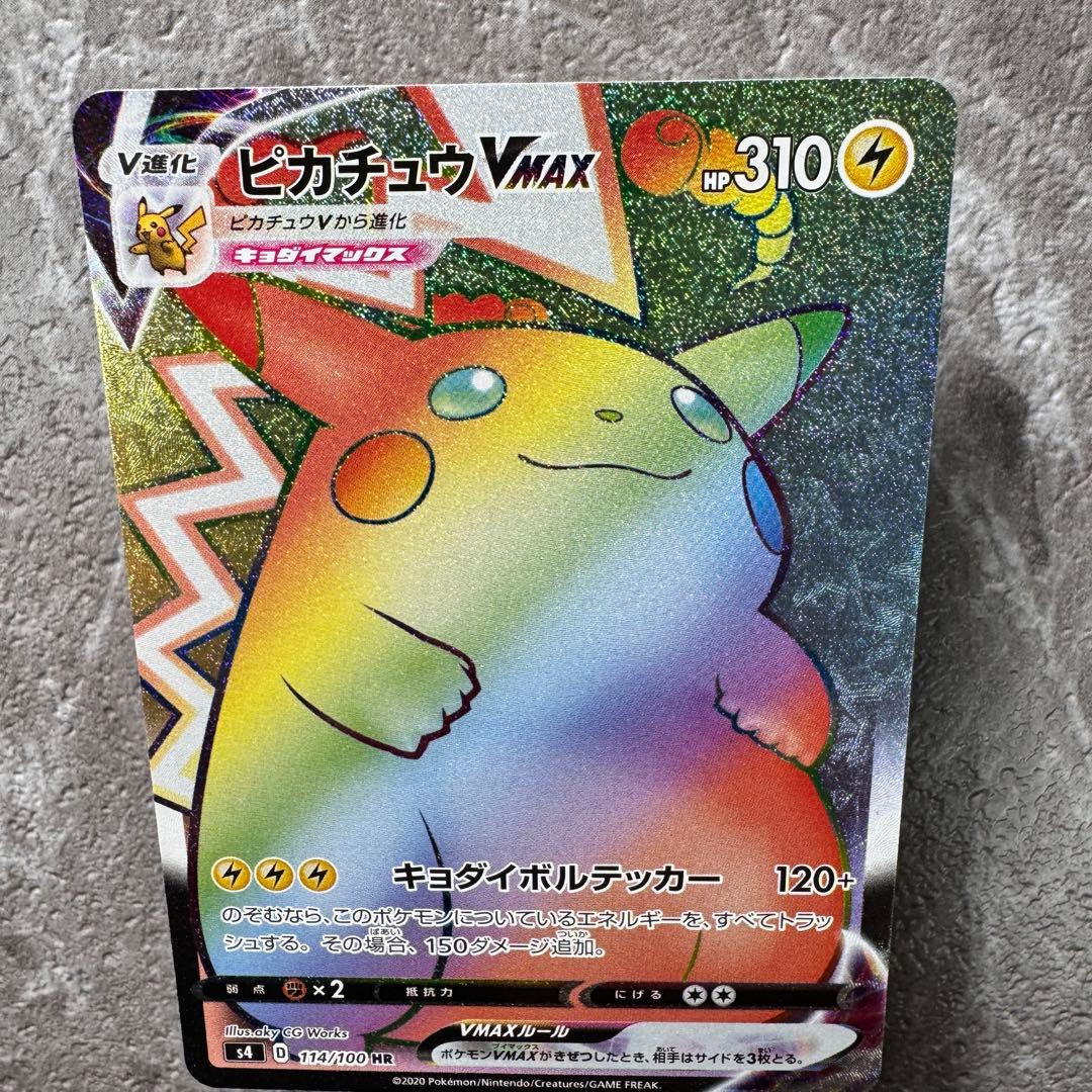 ピカチュウVMAX HR S4仰天のボルテッカー 114/100 V進化 ポケカ