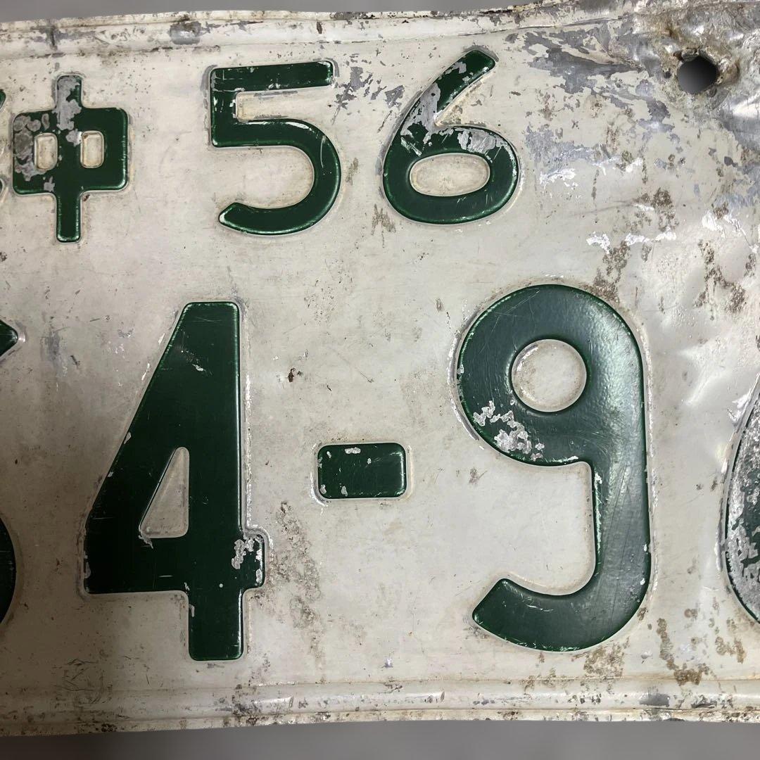 ふ*ラ様 記念所蔵品 沖 一桁ナンバープレート（沖56） 沖縄当時物