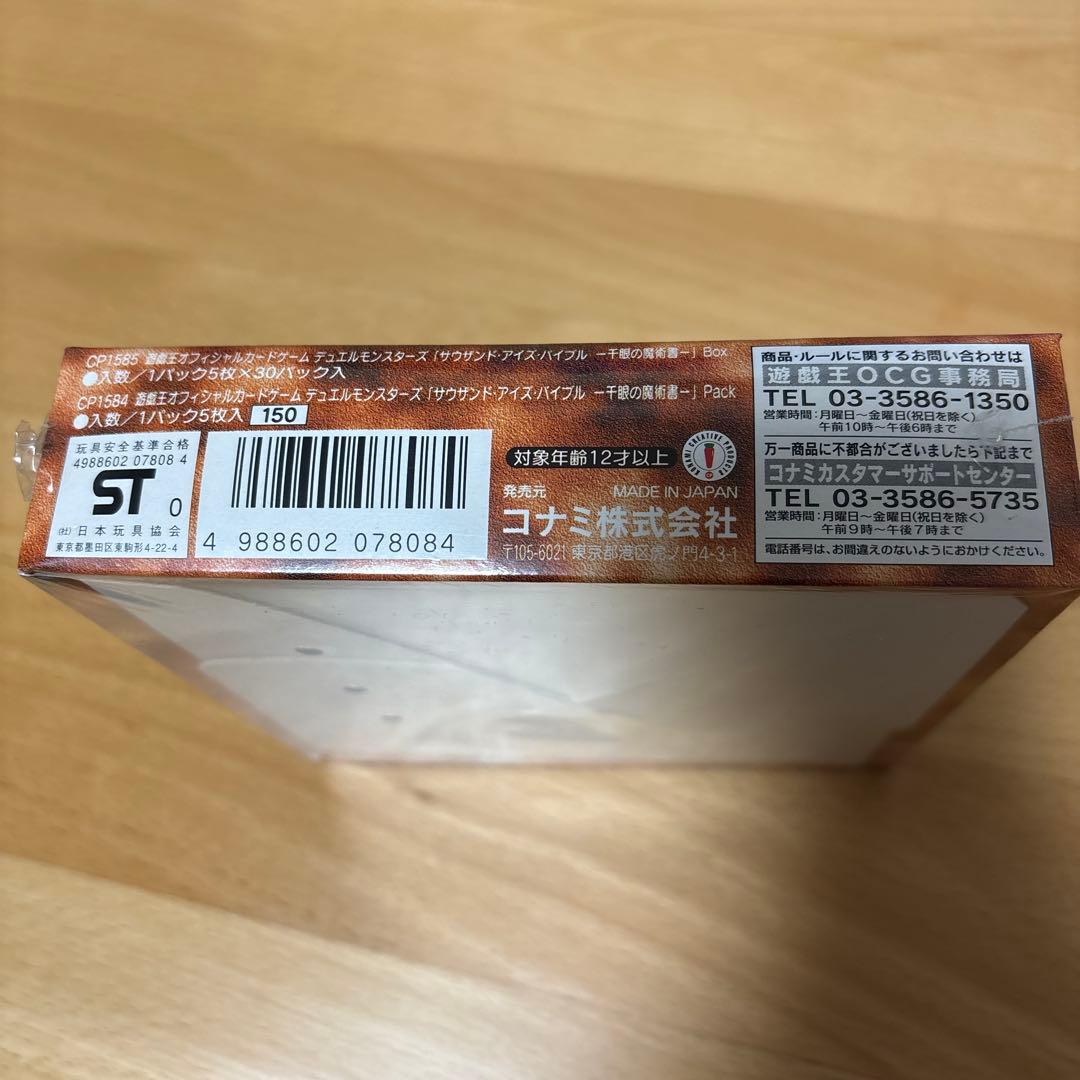 【新品・未開封】遊戯王 シュリンク付きbox 千眼の魔術書