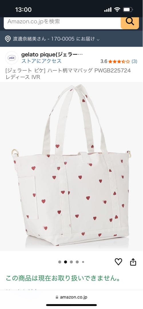 【新品未使用】ジェラート ピケ ハート柄ママバッグ