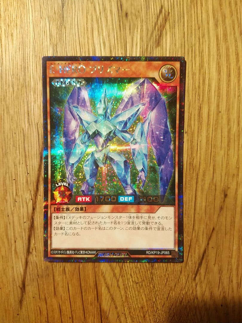 E HERO プリズマー　シークレット　エレメンタルヒーロー　ラッシュデュエル