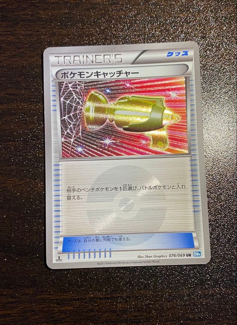 ポケモンキャッチャー UR BW4 ダークラッシュ 076/069 2011年