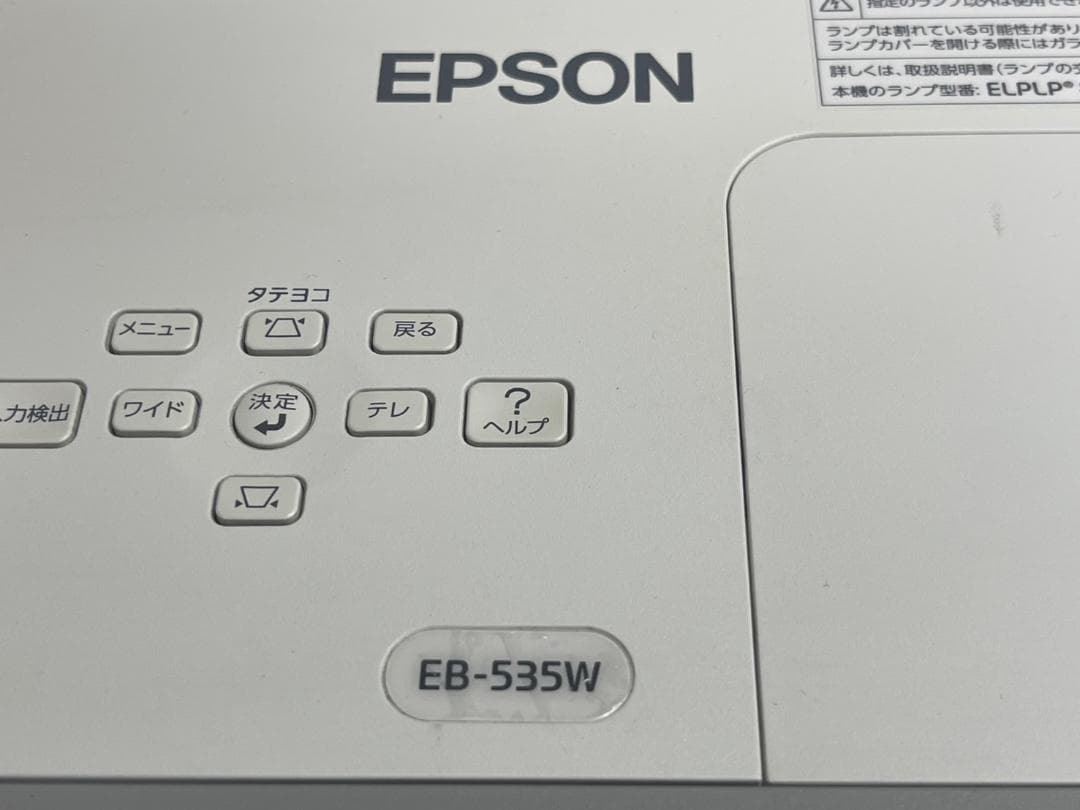 EPSON EB-535W プロジェクター本体 2299時間