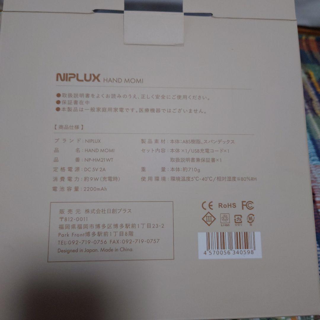 NIPLUX HAND MOMI ハンドモミ ハンドケア リラクゼーション器