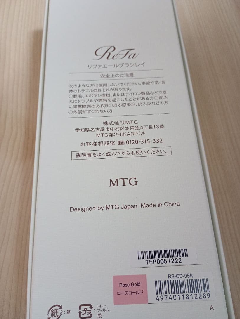 新品未使用　Refa　リファ　エールブラシレイ　ローズゴールド