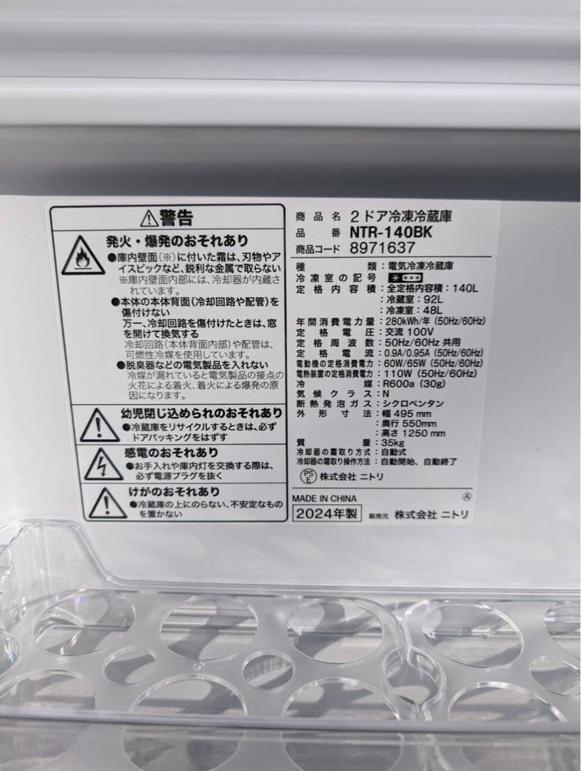＊東京都付近取引限定＊ニトリ 140L 冷蔵庫　NTR-140BK 2024年