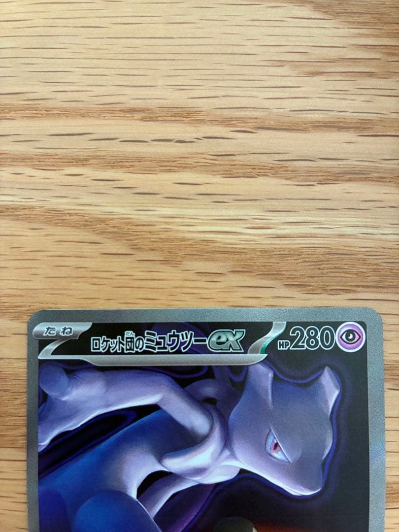 ロケット団のミュウツーex