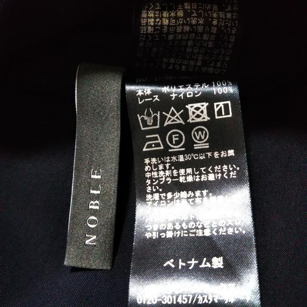 【未使用】NOBLE リバーレースサテンキャミソール