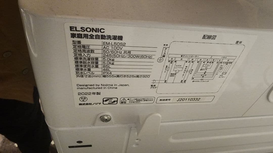 ELSONIC 5.0kg 全自動洗濯機 EM-L50S2 2022年製