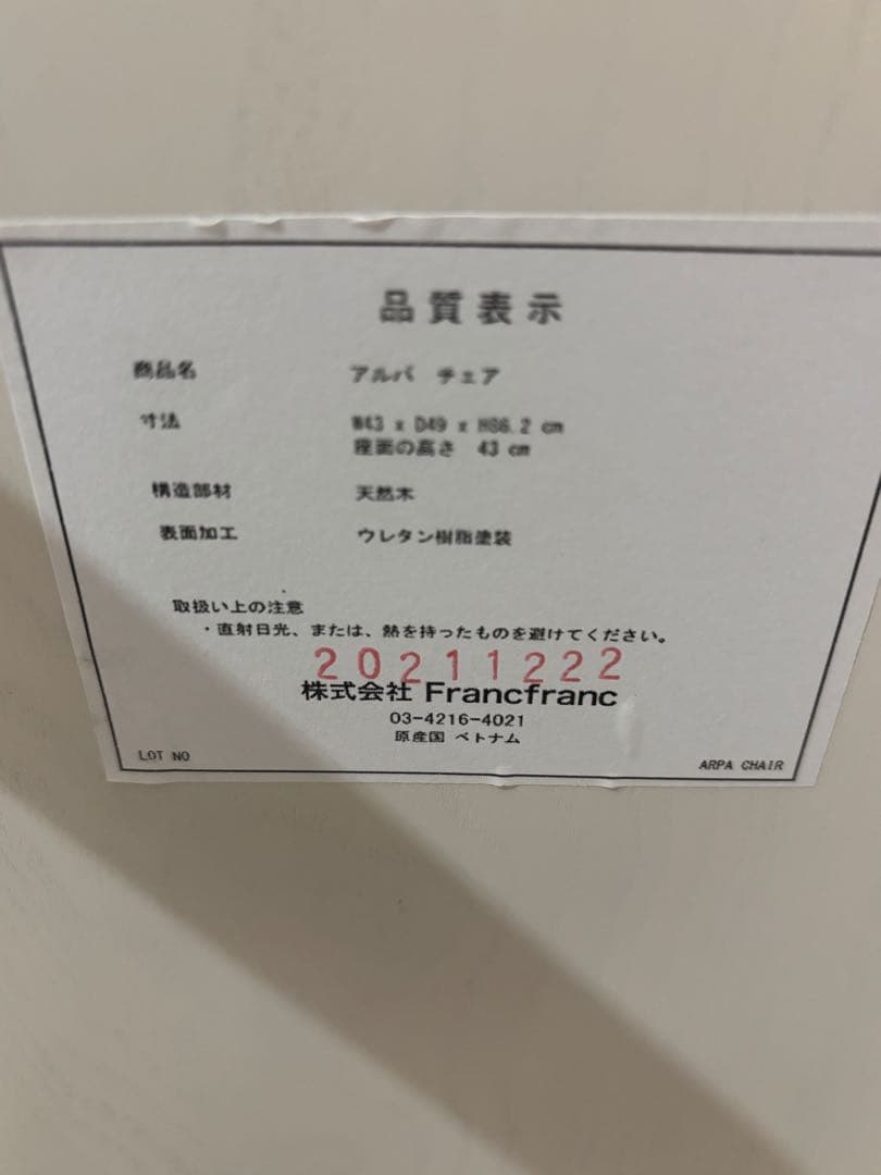 【Francfranc】アルパ チェア｜ホワイト｜天然木