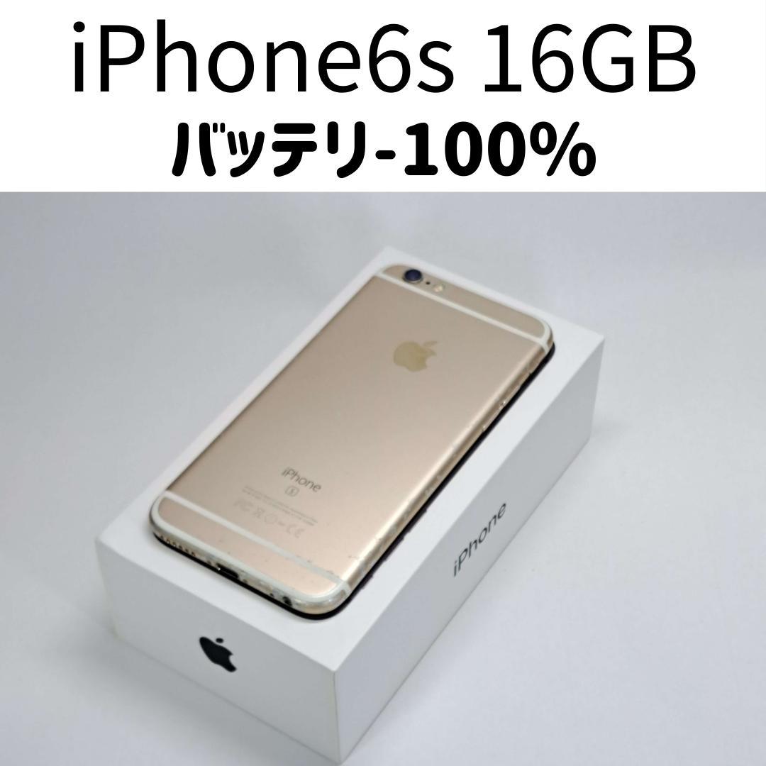 【SIMフリー】iPhone 6s 16GB ゴールド
