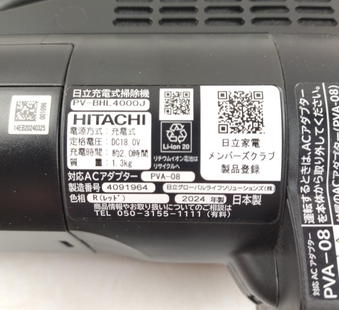 動作良好☆日立　スティック掃除機　PV-BHL4000J　2024年【3-14】