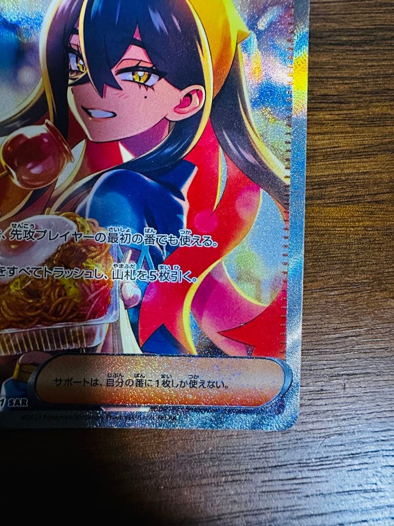 ゼイユ SAR SV6 変幻の仮面 130/101 ポケモンカード