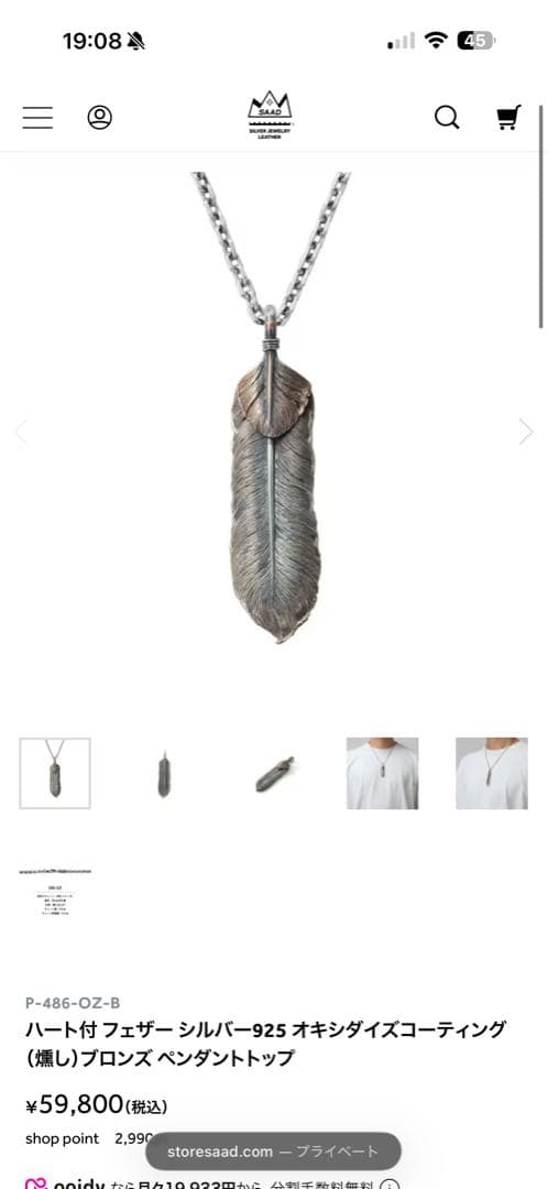 SAAD フェザーネックレス 925刻印