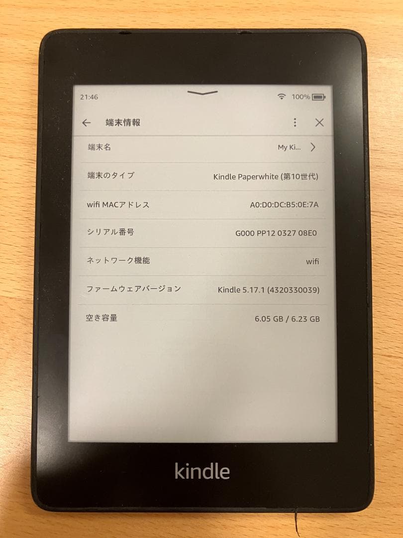 【美品】Kindle Paperwhite 第10世代 8GB キンドル
