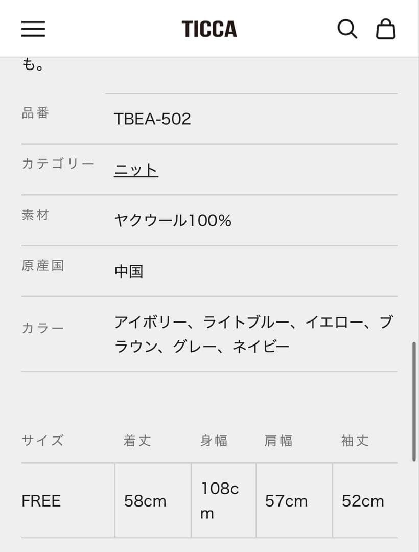 TICCA ヤククルーネックプルオーバー ➕スヌード