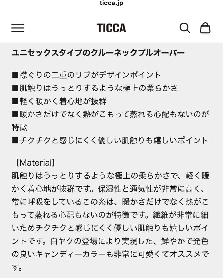 TICCA ヤククルーネックプルオーバー ➕スヌード