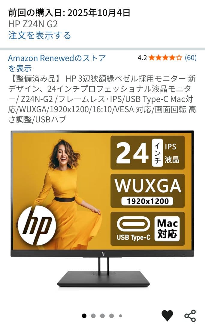 美品 HP Z24N G2 24インチモニター Type-C Mac対応