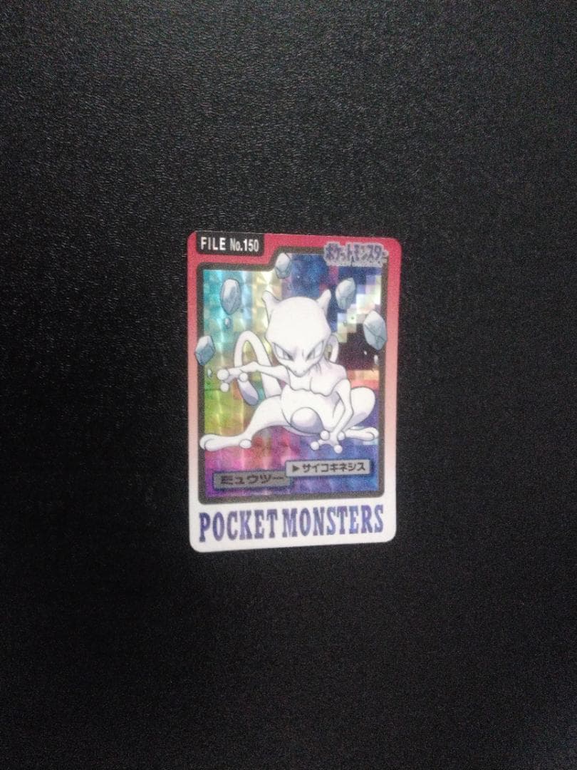 中古 カードダス シールダス ミュウツー バンダイ 1997 ポケモンカード