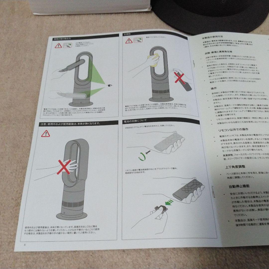 dyson AM09 タワー型冷暖房機