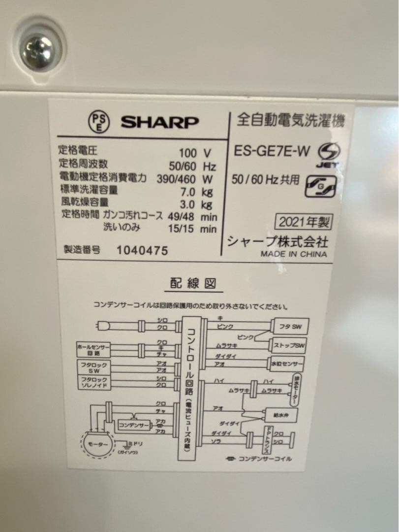 SHARP 全自動洗濯機 ES-GE7E-W 2021年製 洗濯機7kg