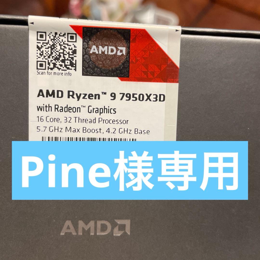 AMD CPU RYZEN9 7950X3D 新品未使用　相談可