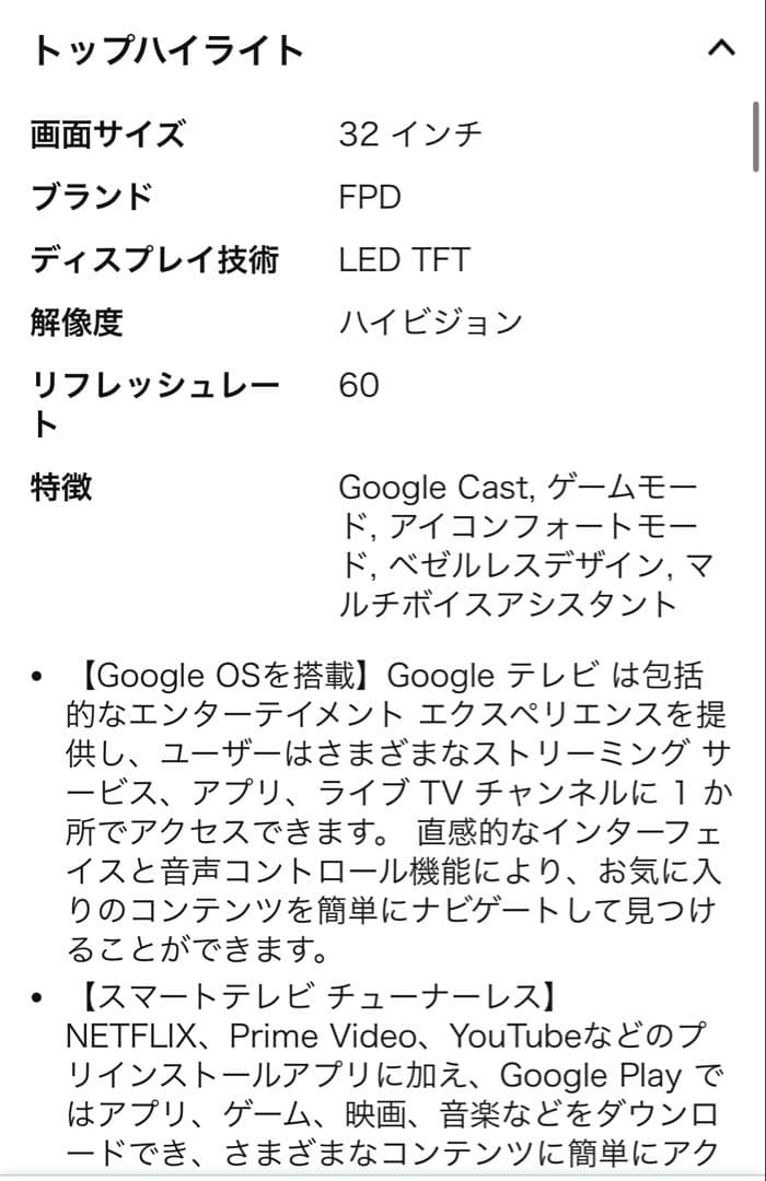 値下げ！【新品】FPD チューナーレステレビ 32V型 GoogleTV対応
