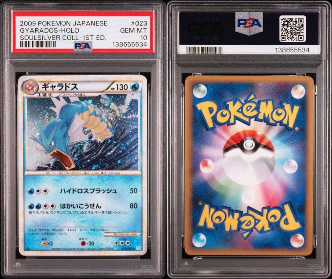 PSA10 世界に661枚　ギャラドス ホロ 023/070 L1