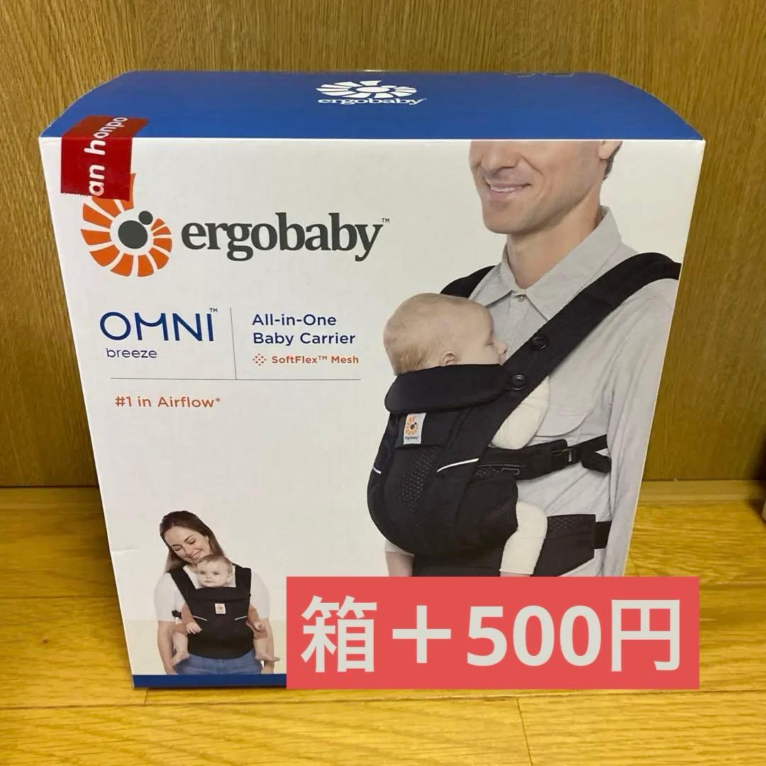 【美品】エルゴベビー オムニブリーズ 抱っこ紐 オニキスブラック ポーチ付き