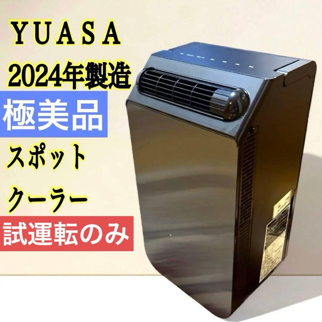 《新品1回のみ使用》小型エアコン YNSC-3D 2024年製 スポット 乾燥機