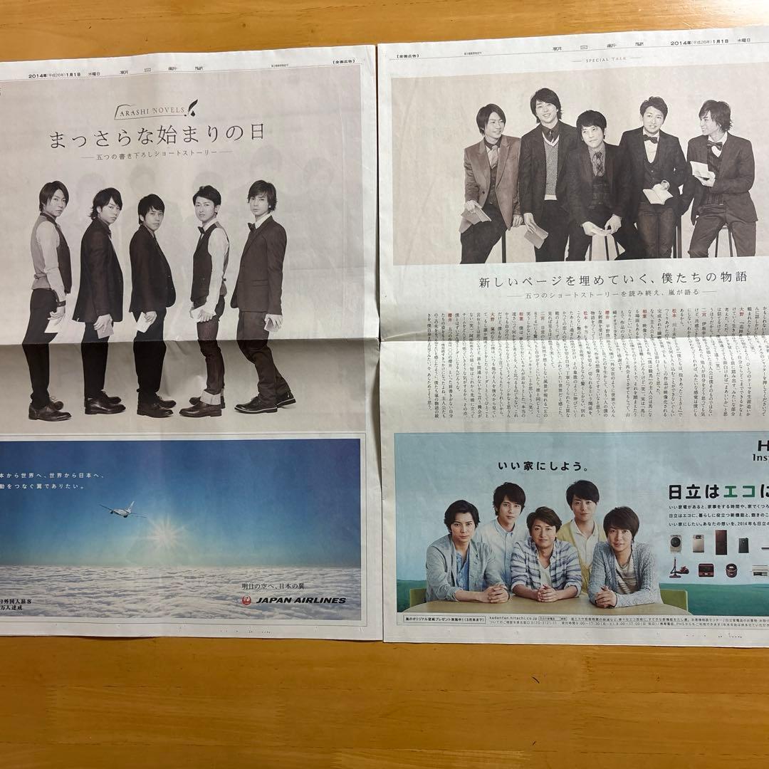 未使用！JAL 嵐ジェットモデルプレーン特別塗装非売品　当選の手紙・嵐掲載新聞付