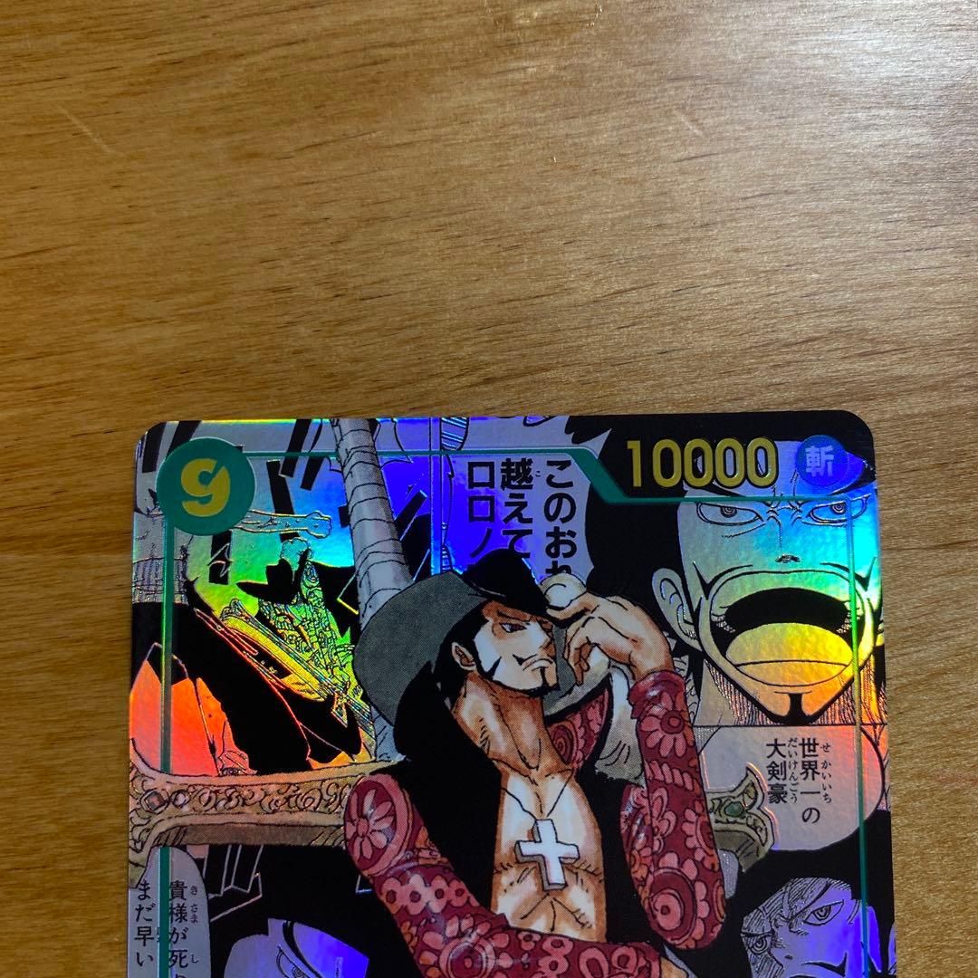 ジュラキュール・ミホーク スーパーパラレル コミパラ コミックパラレル