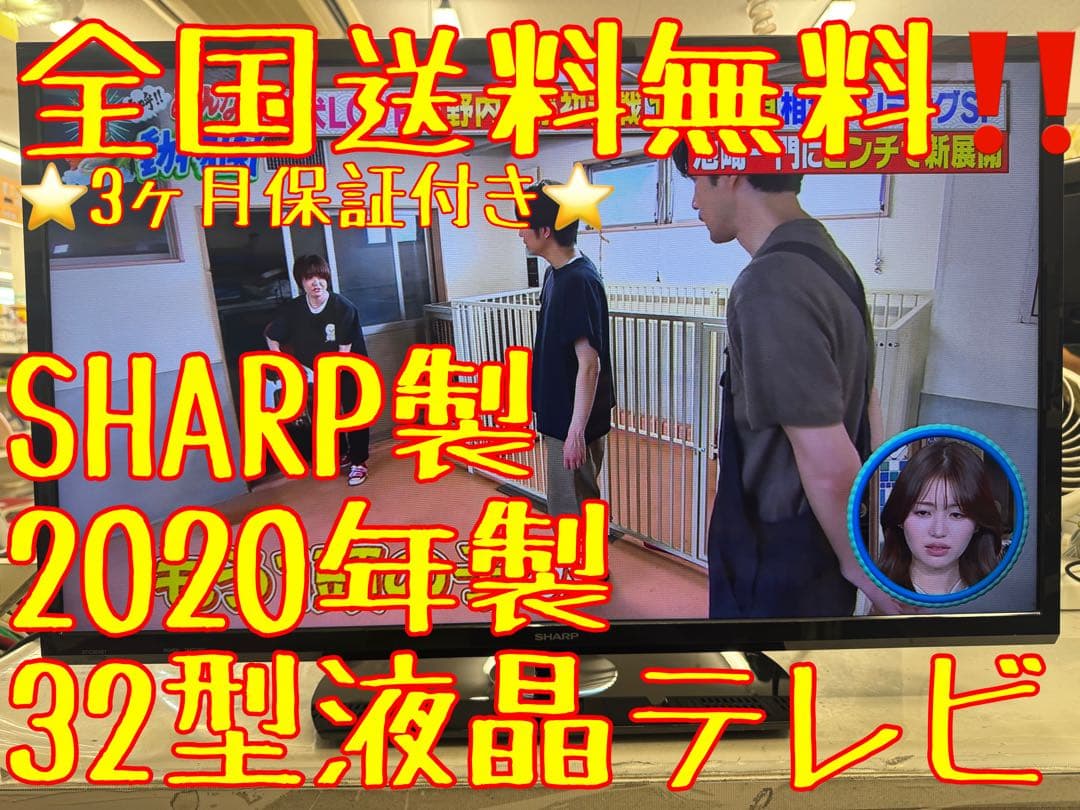 F087 SHARP 32型　液晶テレビ　2020年製　2T-C32AE